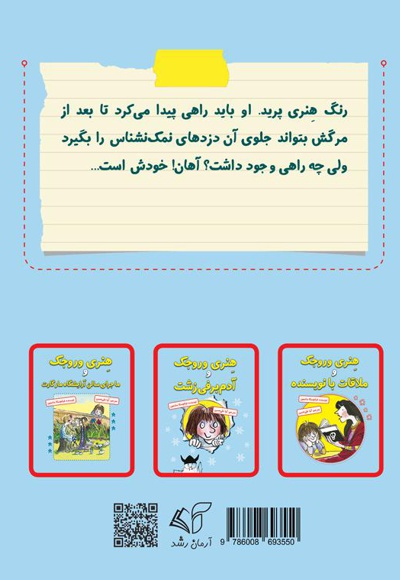 هنری وروجک و روز بارانی